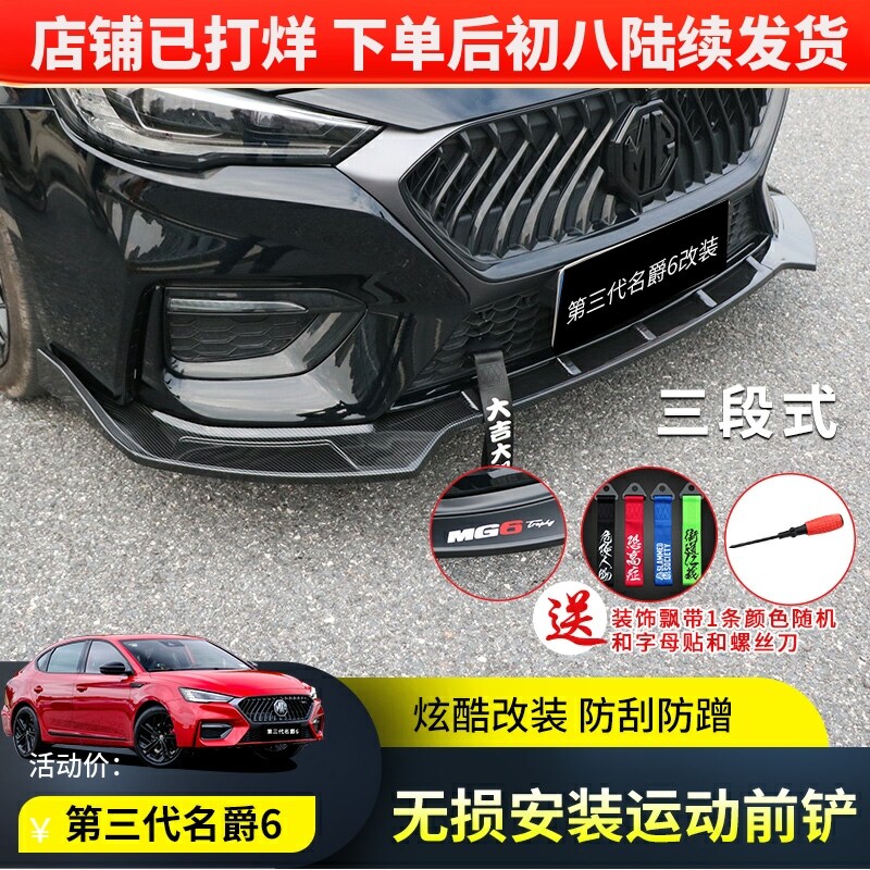 The new third-generation MG 6 modified front shovel front lip small surrounding 20 MG6 distortion-free installation sports front shovel anti-collision