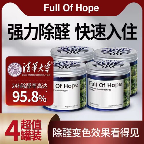 full of hope希望树 智能甲醛净魔盒（除甲醛果冻）200g*4罐