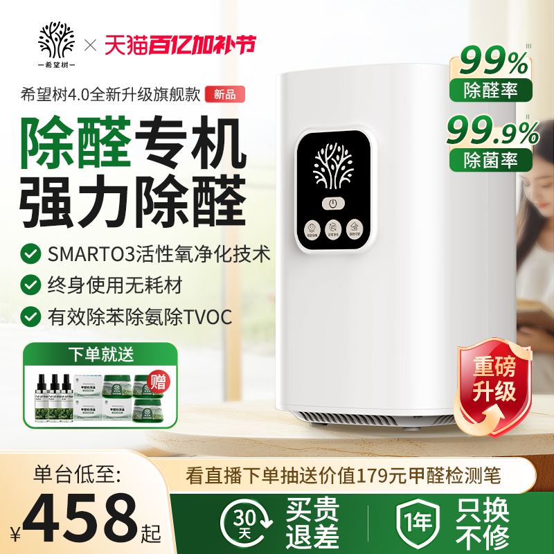 Hope Tree 室内用ホルムアルデヒド除去空気清浄機 インテリジェントホルムアルデヒド除去装置 新築住宅用 ホルムアルデヒド除去 家庭用ペット用消臭剤