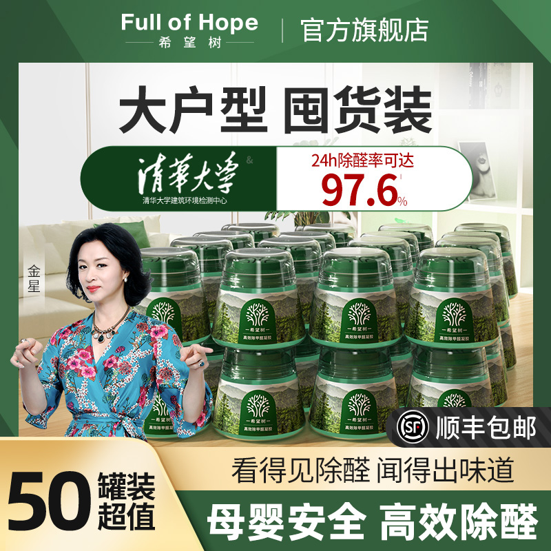 fullofhope hope tree formaldehyde removal jelly small green can formaldehyde scavenger 50 cans