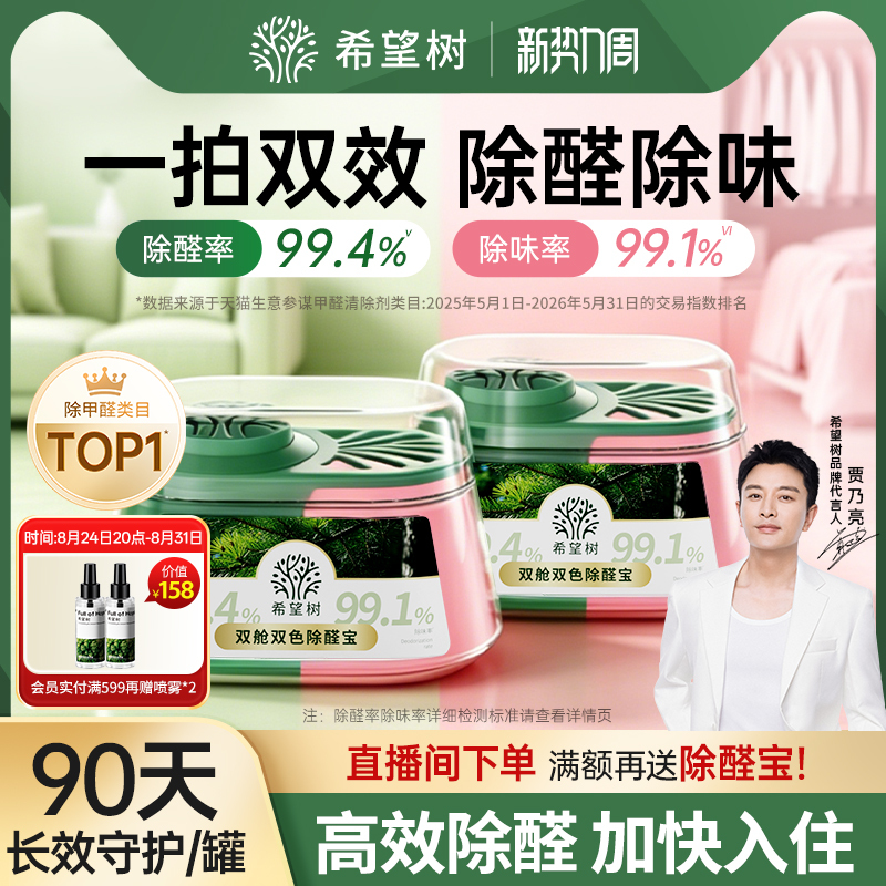 Hope Tree Formaldehyde Removal Jelly Dual-Cabin Formaldehyde Remover Special for New Homes, Powerful Odor Absorber and Formaldehyde Remover Hope Tree Formaldehyde Removal Jelly Dual-Cabin Formaldehyde Remover Special for New Homes, Powerful Odor Absorber and Formaldehyde Remover