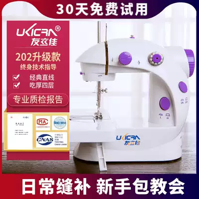 Youlijia sewing machine 202 household electric Mini multifunctional presser foot eating thick manual miniature sewing machine