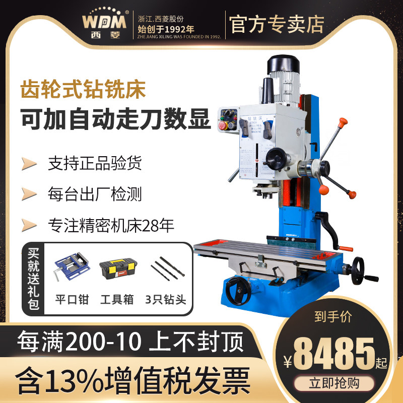 Xiling drilling and milling machine gear type automatic feed industrial grade digital display drilling and milling All bed zx7045b1zx7032