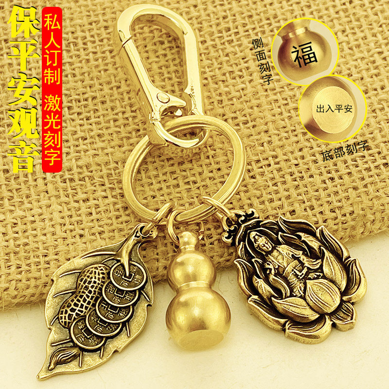 Brass Guanyin keychain pendant for men and women to keep safe pure copper smiley Buddha pendant car key chain small gift