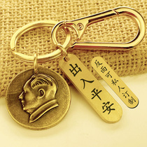 Brass vintage Chairman Mao pendant Male Creative Personality Lettering Car key chain custom keychain gift