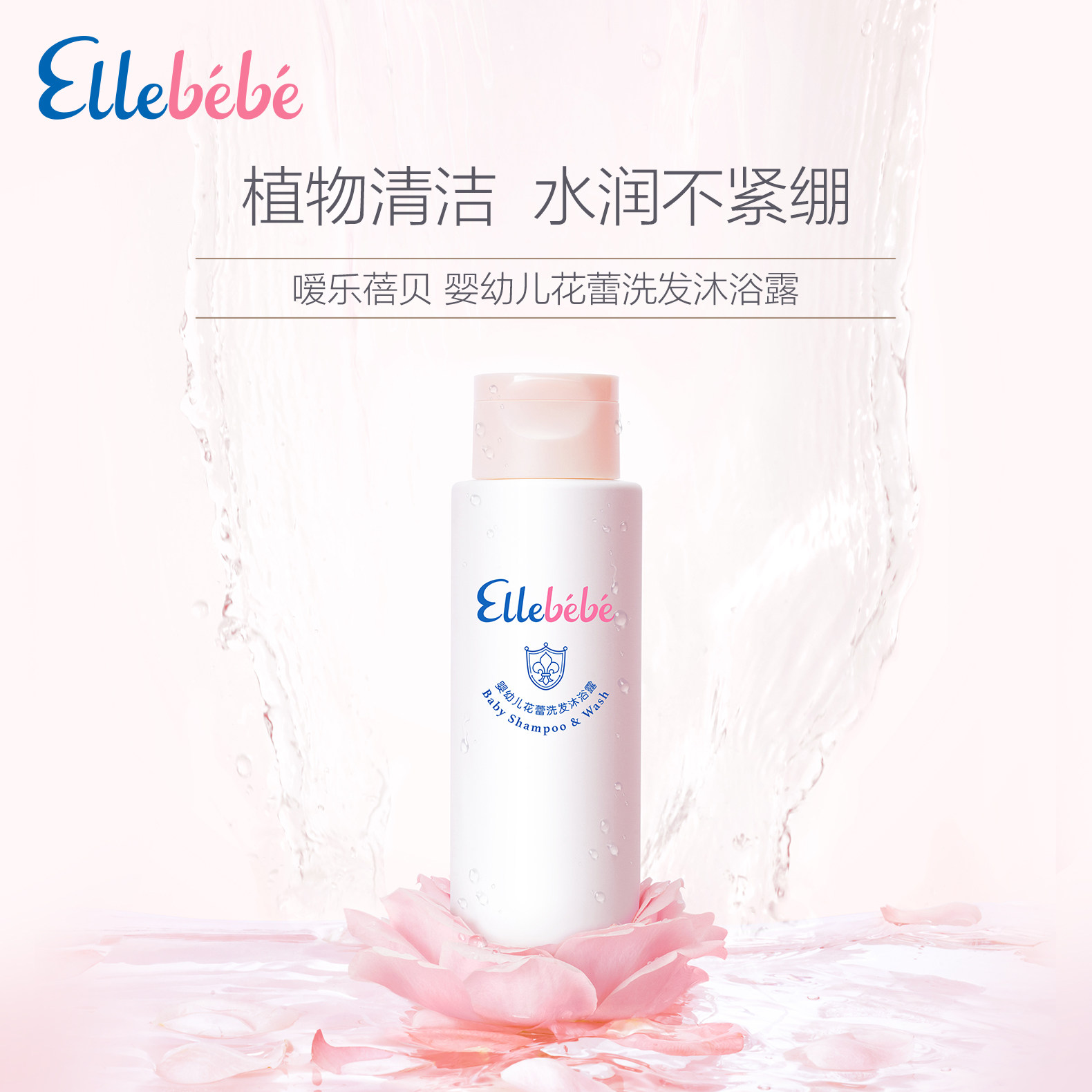 Ellebebe Rex Belle Beau Baby Flower Bud Wash Hair Lotion TWO-IN-ONE 200ml BODY LOTION Bath Lotion