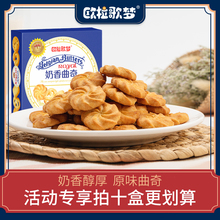 【拍10份19.9】欧拉歌梦丹麦工艺曲奇