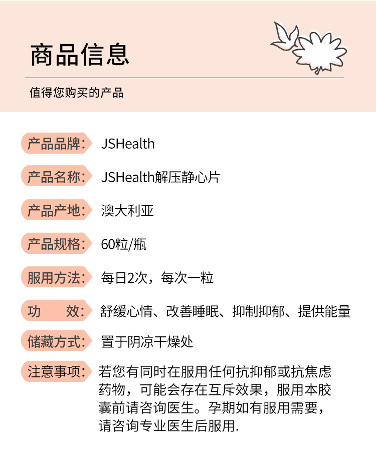 JSHealth澳洲睡眠解压神器成人60粒