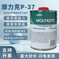 Molek MOLYKOTE P-37 Thread PASTE high temperature resistant threaded bolt oil paste anti-occlusive