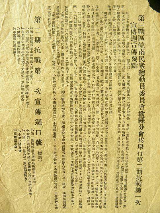 Third War of Resistance against the People of the People's Republic of China Wannan People's War of Resistance Against Japanese Aggression Total Red Material single-mouth number-Taobao