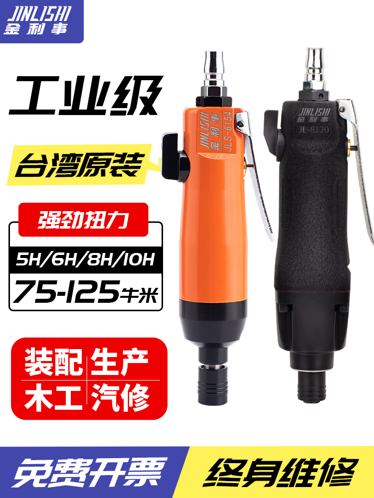 Jinli Pneumatic pneumatic screwdriver screwdriver Industrial grade 5 pneumatic elbow air batch 8H10H screwdriver woodworking gun tool