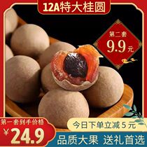 Special Fruit 12A Gui Round Dry 500g Bag of non - nuclear special products Dry eye dry bubble water without adding