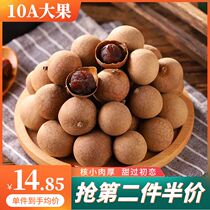 New Laurite Round Special Class 10A Lake Non - Nuclear Putian Special Product 500g Dry Eye Dry Meat Water