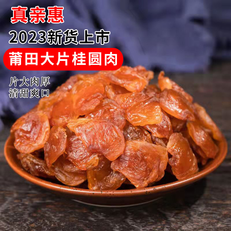 Putian Gui Round Meat without nuclear - stripping dry water special - eye dry - eye meat 500g flagship store dry goods