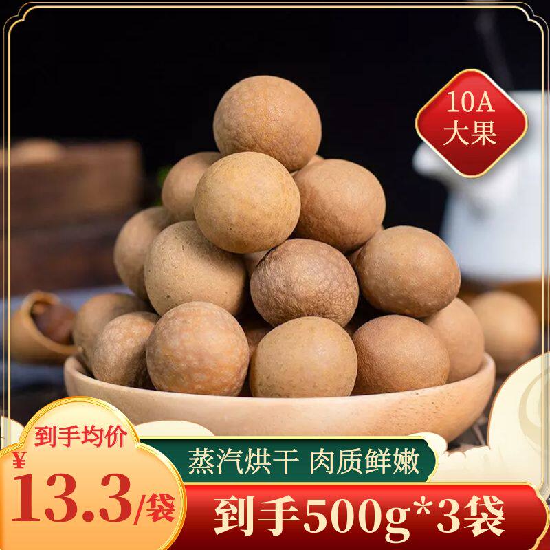 2021 new arrival 10A large fruit dried longan dried longan meat 500g*3 Fujian Putian dried longan non-seedless