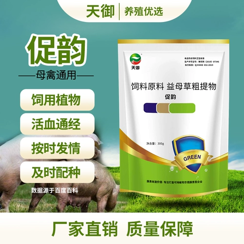 Beast -love Sow Sow Ebodate Love к содействию овуляции и способствует беременным зверям, чтобы привлечь к нему скот и овцы, чтобы способствовать здравоохранению SoW Sow