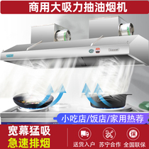 Commercial range hood restaurant kitchen large suction small rural household smoke exhaust hood Earth stove restaurant snacks
