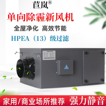 Household new fan fresh air system ventilator commercial one-way pipe blower exhaust air haze removal purification PM2 5