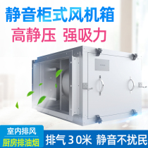 Air-conditioning cabinet centrifugal air chassis silent pipe fresh air exhaust fan commercial kitchen exhaust fan blower