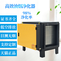 Oil fume purifier restaurant kitchen commercial low-altitude emission barbecue snack industrial separator environmental protection Ke Lan Jie