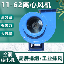 Jiuzhou Puhui 11-62 centrifugal fan kitchen exhaust oil fume exhaust fan powerful industrial exhaust fan 380