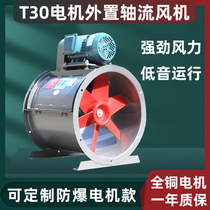 Jiuzhou Puhui T30 motor external axial fan explosion-proof industrial exhaust fan spray booth spray booth exhaust fan
