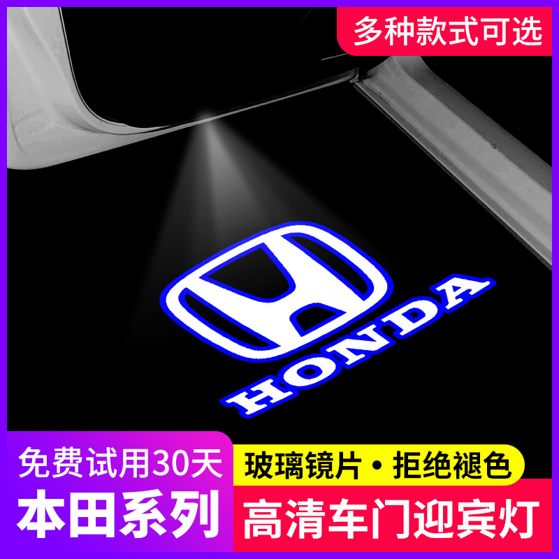 Suitable for Honda welcome lights Crown Road URV Odyssey 8th generation 9th generation Accord Alison modified car door projection lights