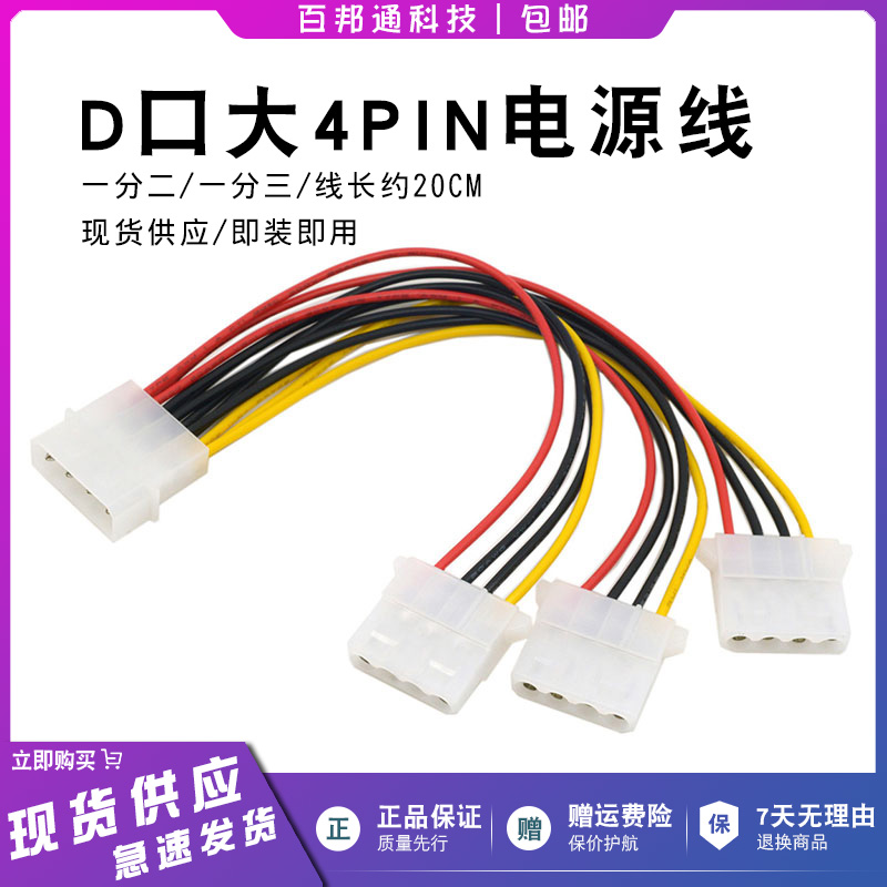 Power supply 1 point 3-wire power supply 1 turn 3D port 4-pin Pin power supply 1 point 2-wire hard disk drive 1 cm 2 busbar