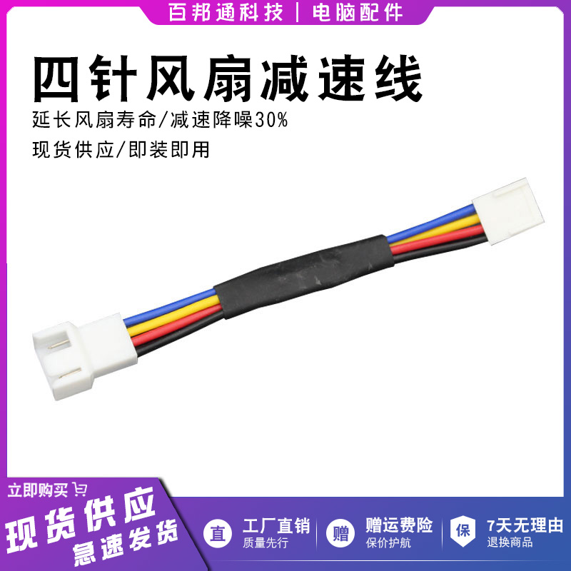 Computer motherboard 4pin deceleration line main shell CPU fan 4-pin speed reduction to reduce noise cooling graphics card speed reduction