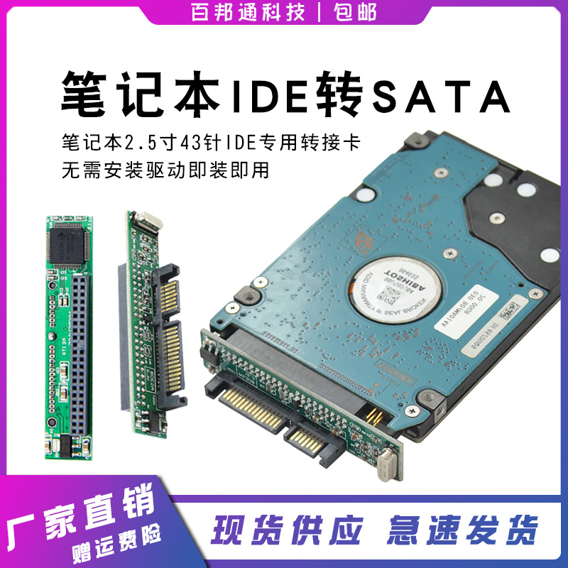 Old hard disk notebook IDE to SATA Adapter card 2 5 inch 43 pin 44pide to SATA parallel port to serial port