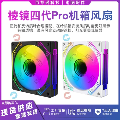 Призма 4-го поколения Pro Shenguang Sync 5V3-контактный ARGB Цветной основной корпус 12 см Вентилятор охлаждения ШИМ Интеллектуальный контроль температуры