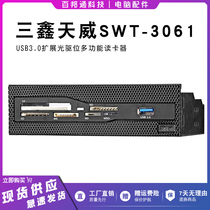 Sanxin Tianwei STW3061 Case Front Panel 20pin to USB3 0 Extended Filament Drive Direction Multi-function Card Reader