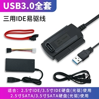 USB3.0 Полный набор (второе поколение)