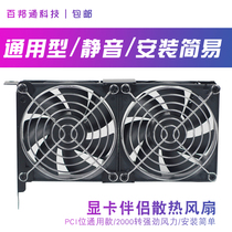Desktop PCI Graphic Card Fan Radiator Couple Couple Auxiliary Cooling 9CM Fan