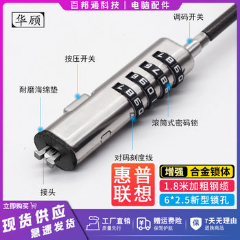 Huagu 6*2.5mm Hp Light and Shadow Elf Star Series Computer Lock Thinkbook Laptop USB Password Lock