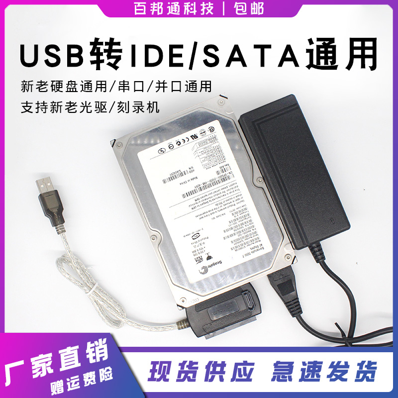 Three-in-one easy drive line IDE parallel port USB serial port SATA transfer USB with power optical drive hard disc 3 0 converter