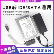 Three-in-one easy drive line IDE and port-to-USB serial port SATA transfer USB with power driver hard disk 3 0 converter