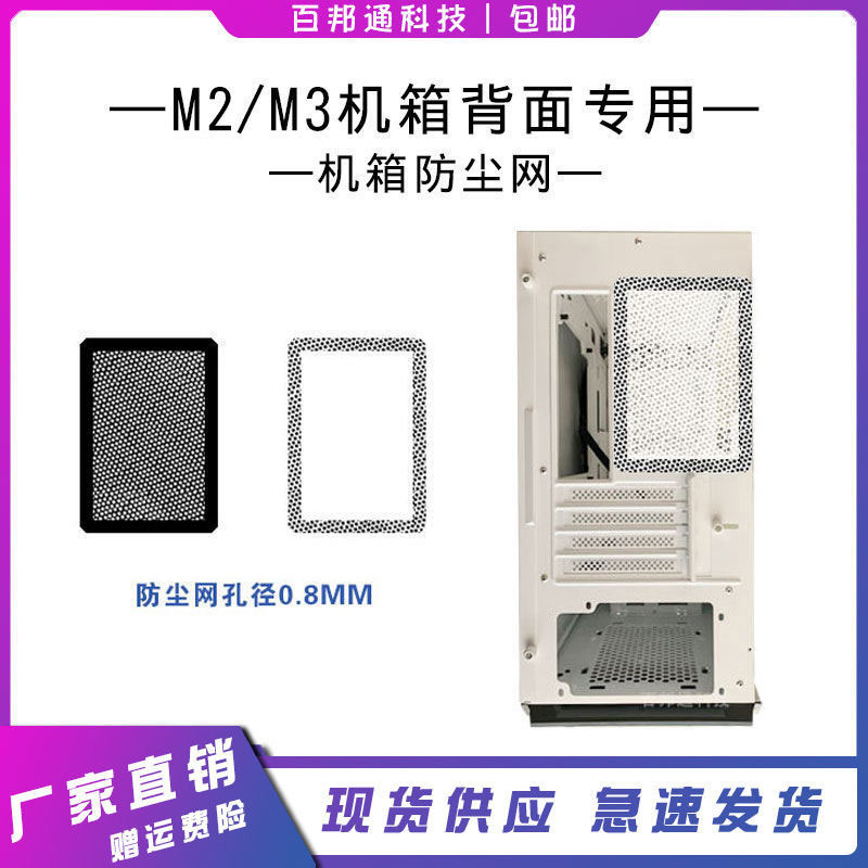 Patriots Yogo m2 M3 Host Shell Fan Dust Net Rear Fan Position Special Magnetic Suction Filter Dust Cover