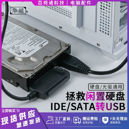 华顾 Параллельный порт IDE Three-ay Easy Cable IDE до USB-последовательного порта SATA до USB3.0 Оптический диск конвертер жесткого диска