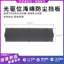 Case Optical Distance Metal Shelf Dust Discrete Desktop Front Backboard with Dust-proof Host Light Drive Panel