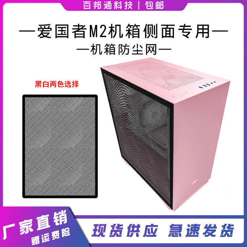 Patriots Yogo m2 Host Shell Fan Dust Mesh Side Special Magnetic Suction Fan Filter Dust Cover