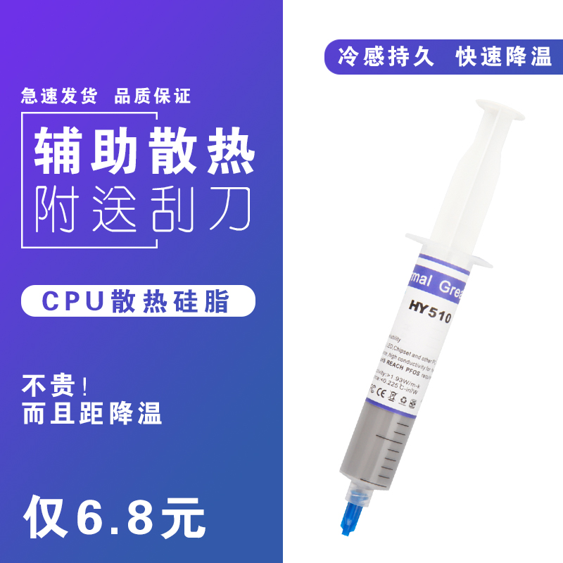 HY510 thermal paste heat dissipation Silicone thermal grease computer CPU thermal paste graphics card thermal paste containing silver cooling paste