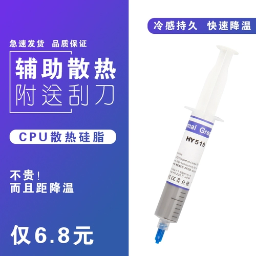 HY510 Охлаждающий кремовый охлаждающий кремниевый клей кремниевый кремниевый гель компьютер ЦП Огромный крем для рассеивания.