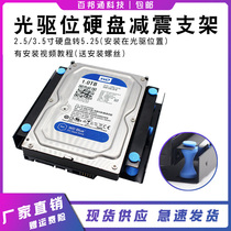 3 5 inch mechanical hard disk holder CD driver position 2 5 solid shock absorbing desktop chassis turn 5 25 shockproof frame bay