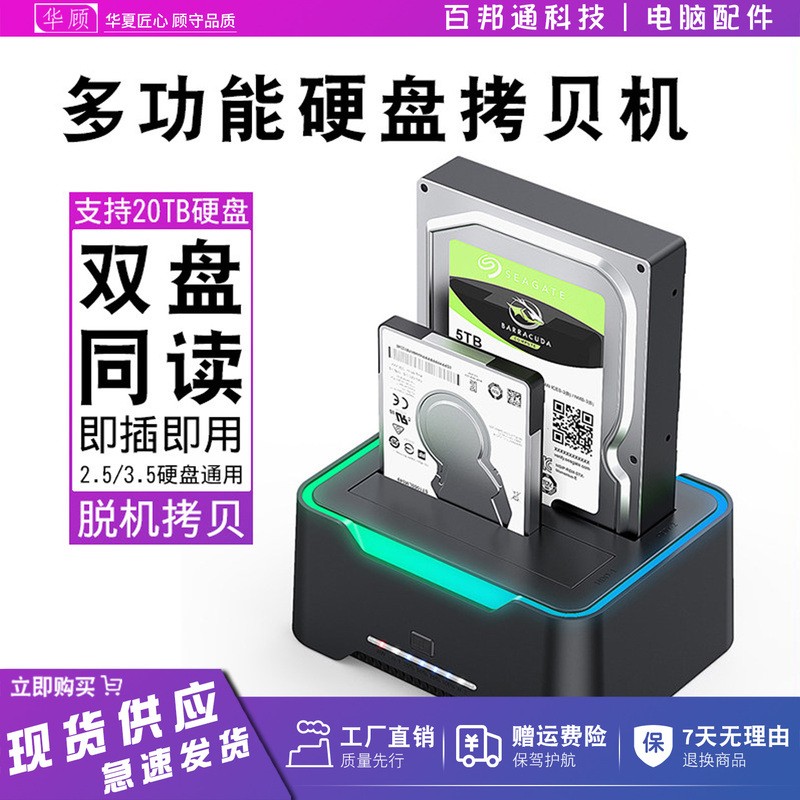 Huagu Dual-Bay Hard Drive Enclosure Reader 3.5inch Sata to Usb3.0 Solid-State Ssd Mechanical Hard Drive External Dock Huagu Dual-Bay Hard Drive Enclosure Reader 3.5inch Sata to Usb3.0 Solid-State Ssd Mechanical Hard Drive External Dock