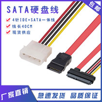 Desktop computer power 4-pin IDE SATA switching integrated hard disk CD driver data line power supply line 7 15Pin