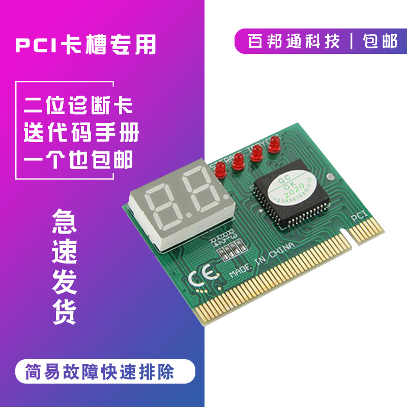 The new PCI2 two - bit computer motherboard diagnostic card indicates that the computer detection card fault diagnosis test card