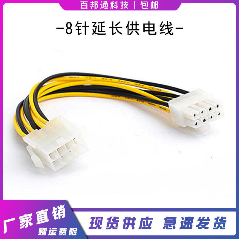 CPU power extension cord 8pin Power supply line lengthened power conversion switching line 8-pin Main board Power supply line 8P