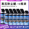12 Bottles of Dust Removal Compressed Air Cans for Laptops, Mechanical Keyboards, Dslr Lenses, Air Blowing, and Studio Cleaning