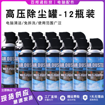 12 Bottles of Dust-Removing Compressed Air Cans for Laptops, Mechanical Keyboards, Dslr Lenses, Air Blowing, and Studio Cleaning